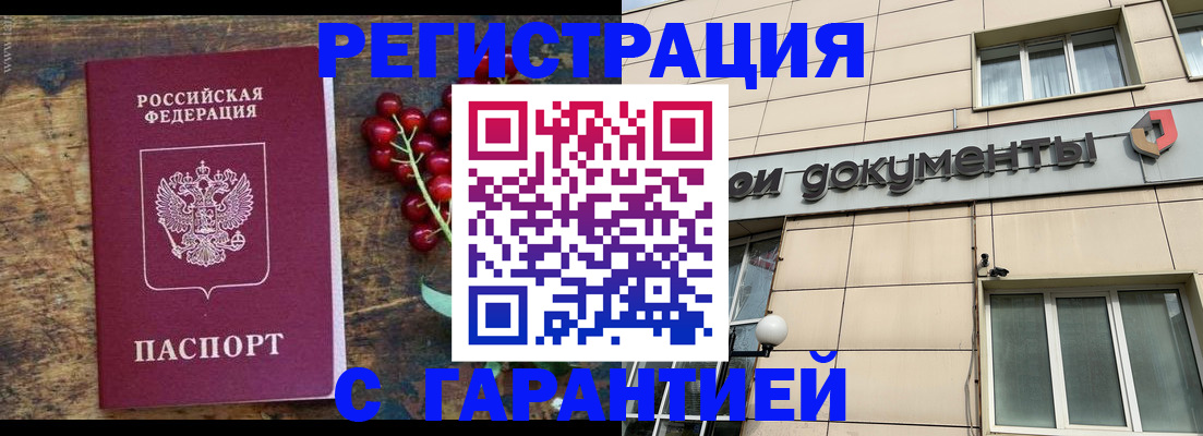 временная регистрация законно в Дальнереченске